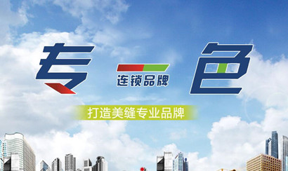 佛山縫王建材實業(yè)有限公司