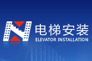 淮南市電梯安裝公司